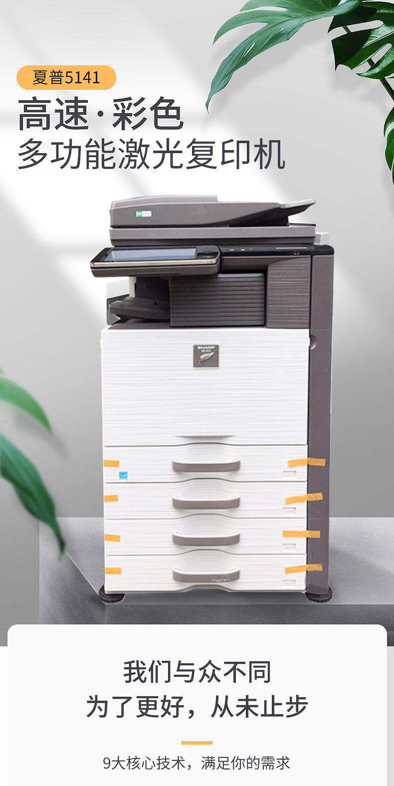 夏普多功能一體機(jī)系列 高效辦公的得力助手